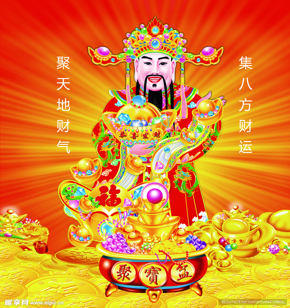财神到