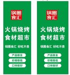 锅圈食汇
