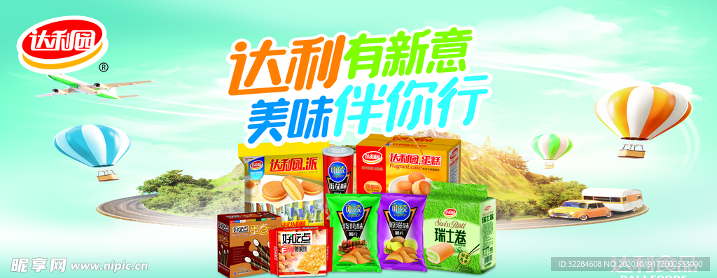 达利园产品