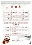 茶楼价目表
