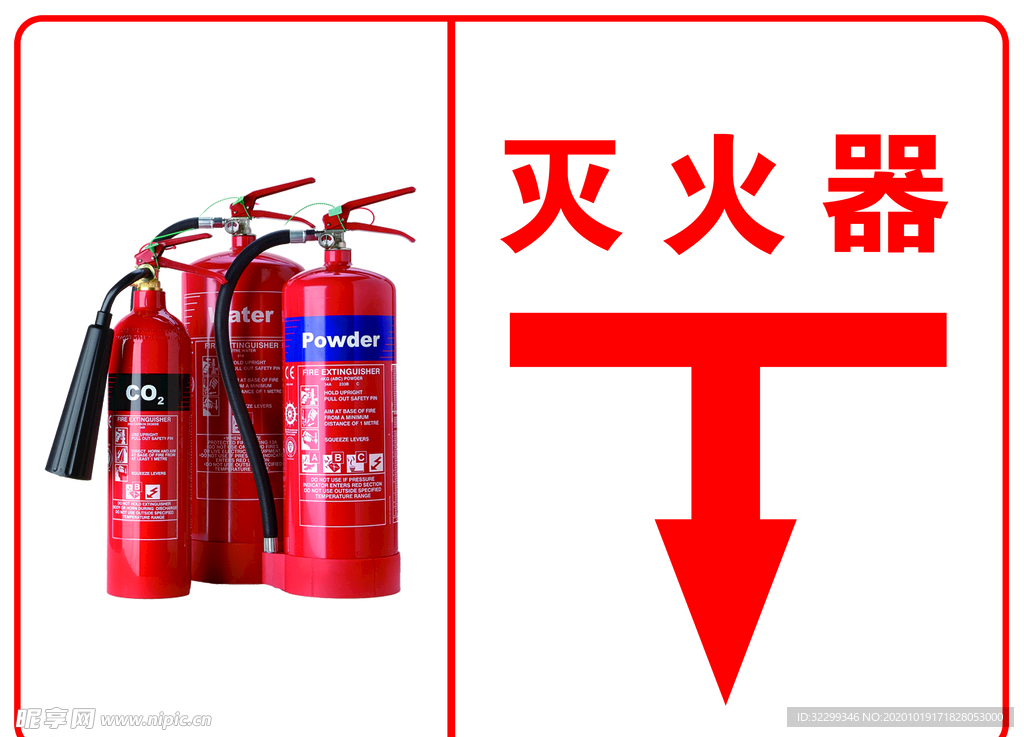 灭火器