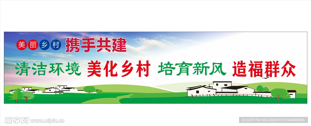美化乡村培育新风