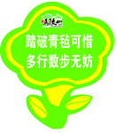 草坪站牌