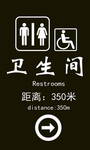 卫生间指示牌