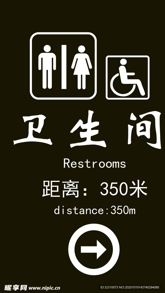 卫生间指示牌