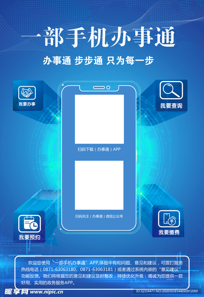 办事通