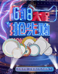 淘宝首页海报 618