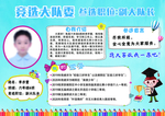 学生竞选海报