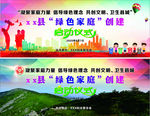 绿色家庭创建背景