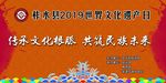 世界文化遗产日