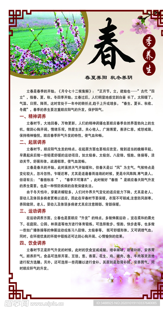 春季养生