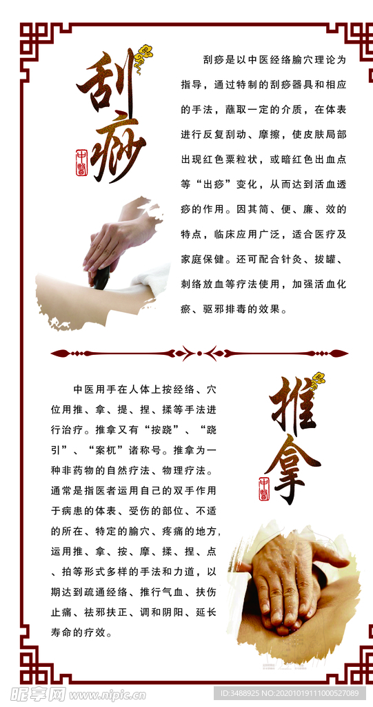 刮痧推拿
