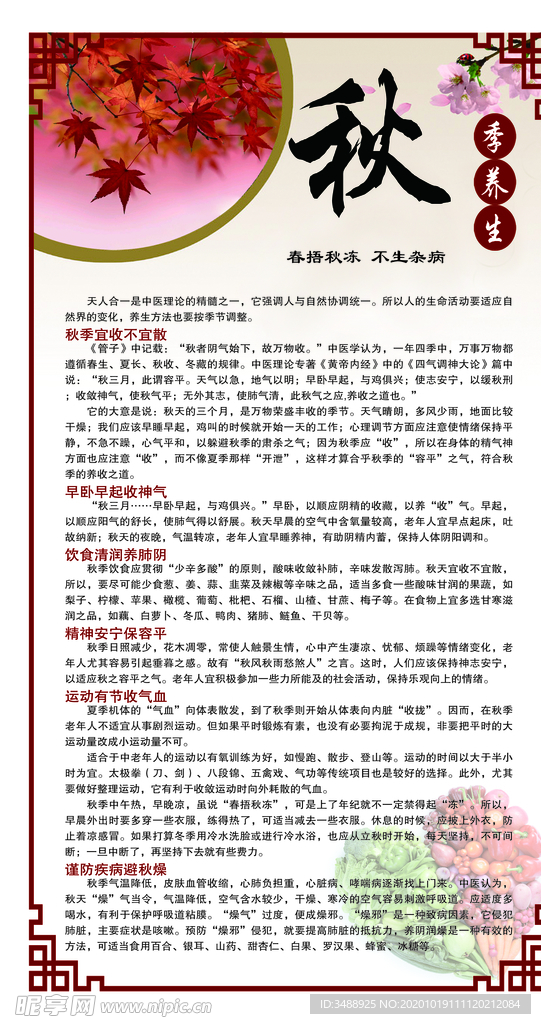 秋季养生