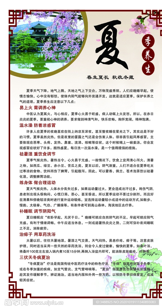 夏季养生