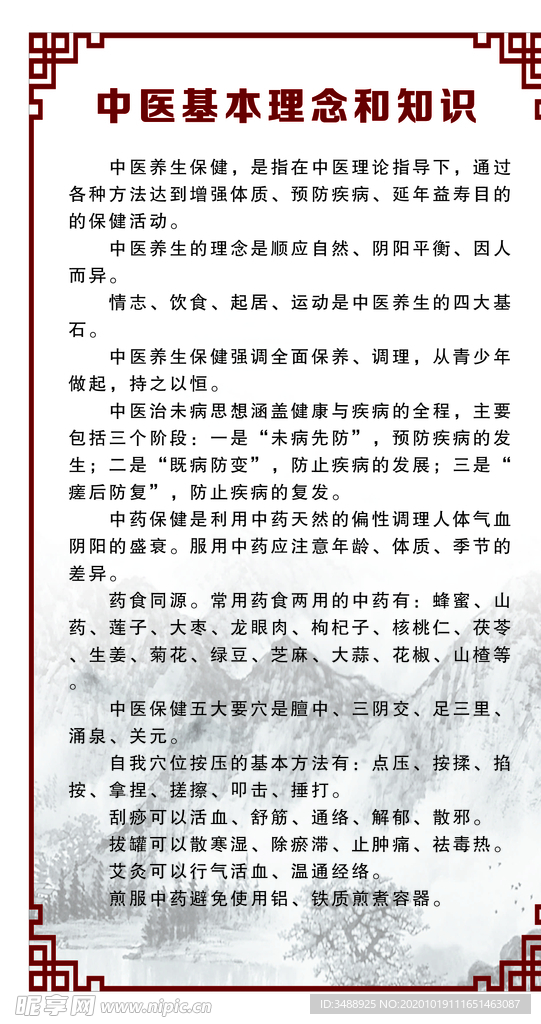 中医基本概念和知识