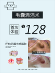 毛囊清洁术
