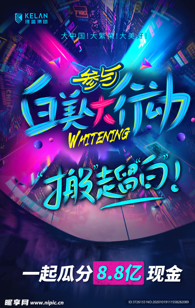 白美人大行动