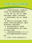 心理咨询室管理制度