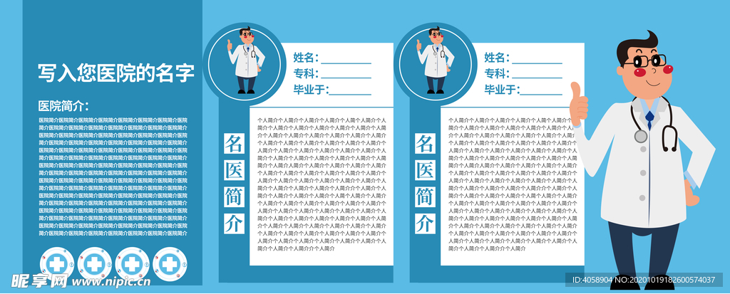 医院简介