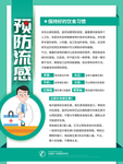 预防流感