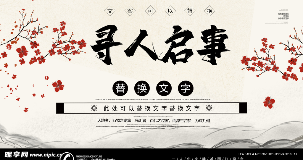 寻人启事