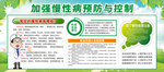 加强慢性疾病预防与控制