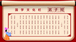 国学文化栏