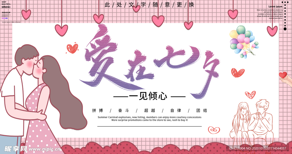 爱在七夕