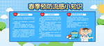 春季预防流感小知识