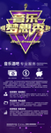 音乐梦想秀