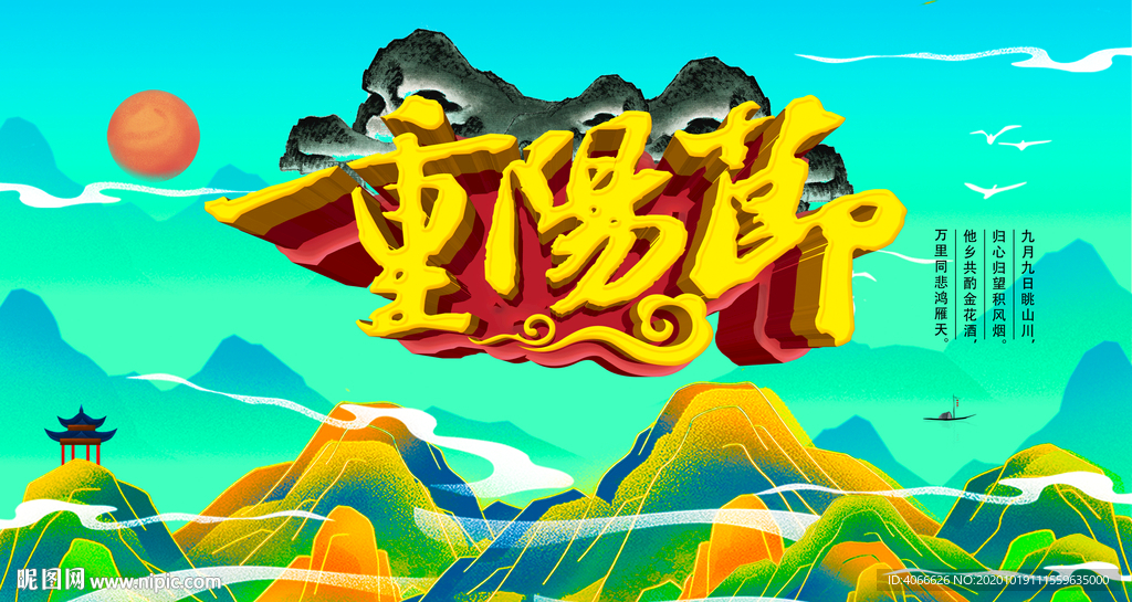 重阳节海报