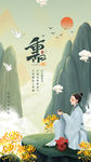 插画风重阳节启动页h5设计