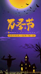 蓝紫色阴森恐怖万圣节H5启动页
