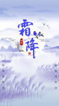 清新蓝色霜降节日节气H5启动页