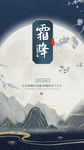 大气复古二十四节气霜降中式典雅