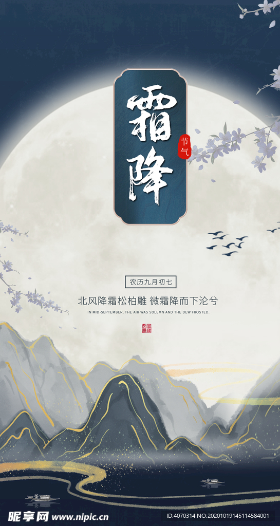 大气复古二十四节气霜降中式典雅