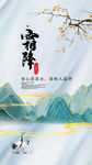 霜降二十四节气中国风大气