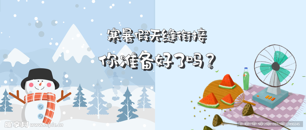 寒暑假无缝衔接