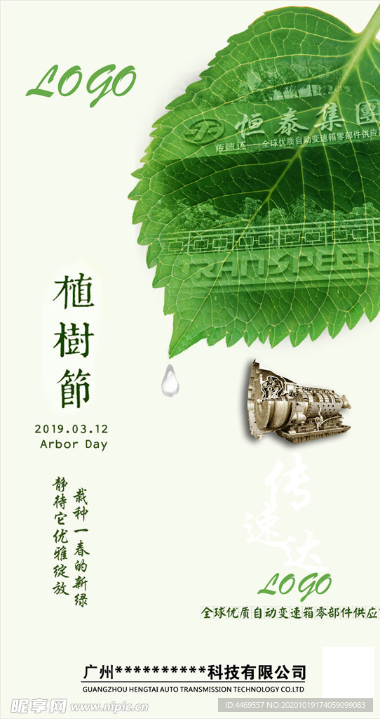 植树节变速箱宣传海报