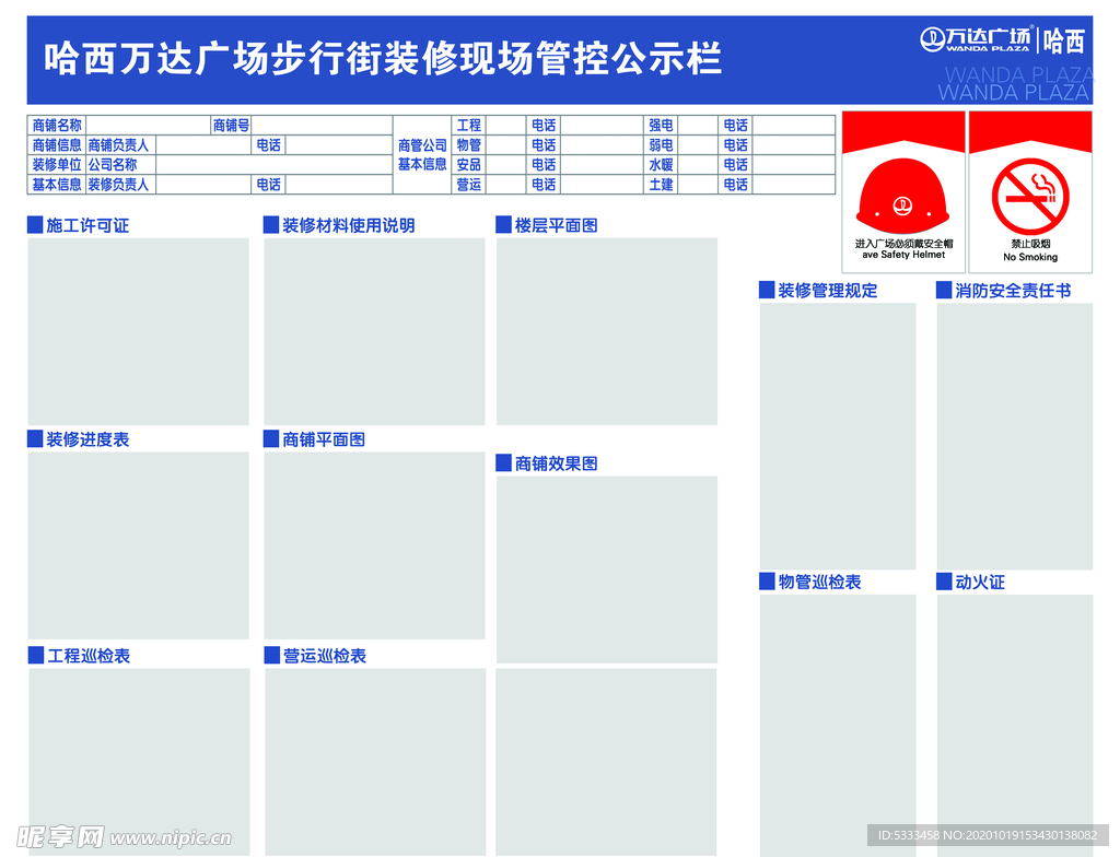 万达广场商场公告栏