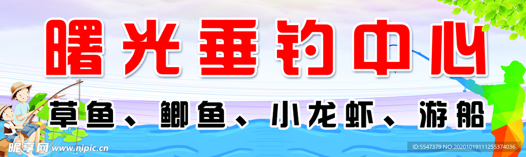 垂钓