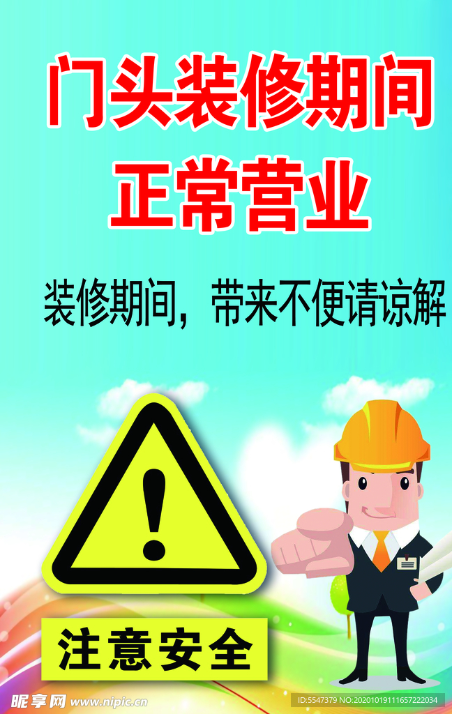 装修