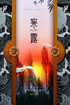 寒露