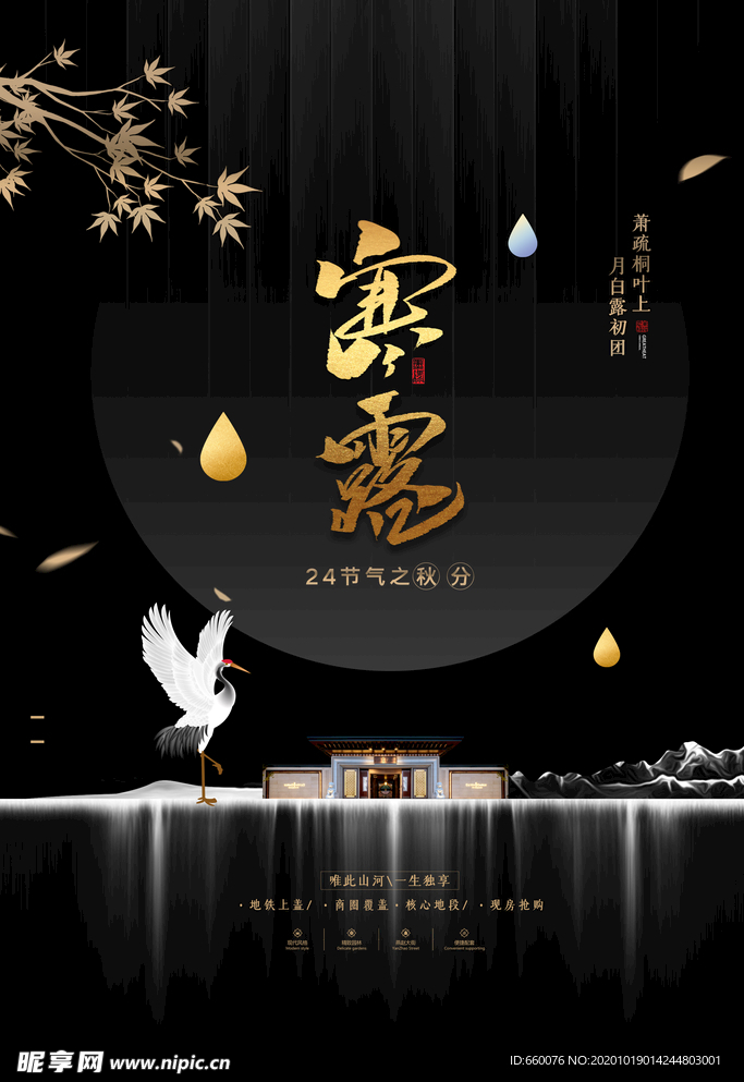 寒露