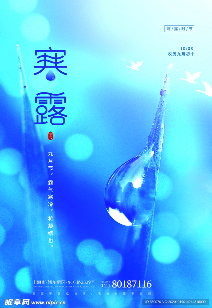 寒露