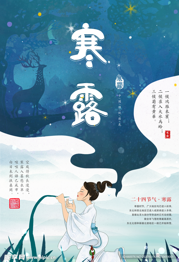 寒露