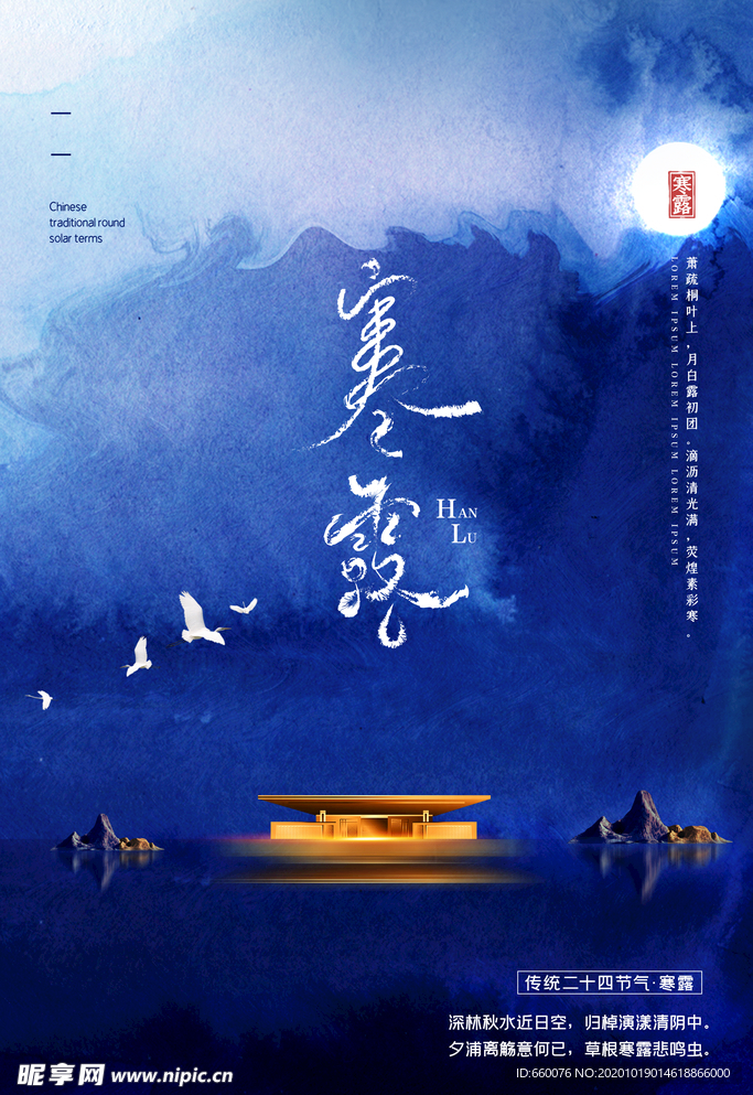 寒露
