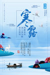 寒露