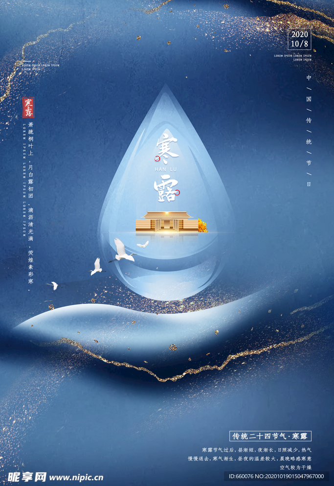 寒露