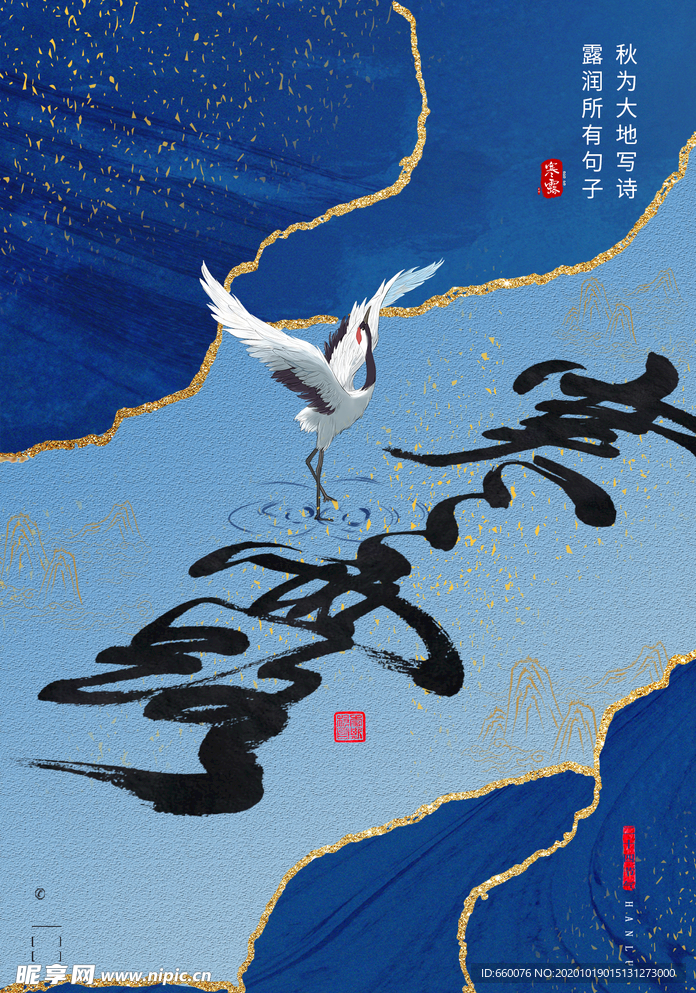 寒露